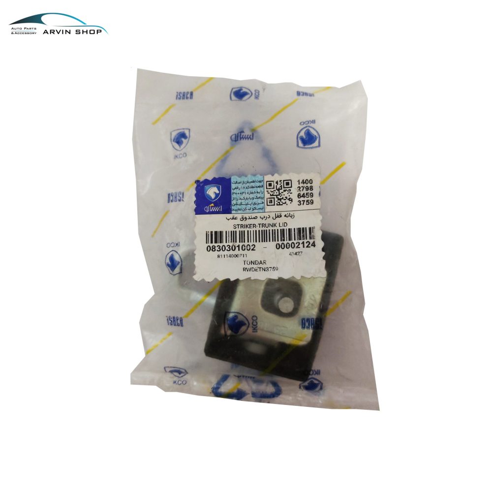 زبانه قفل درب صندوق عقب ال ۹۰ اصلی