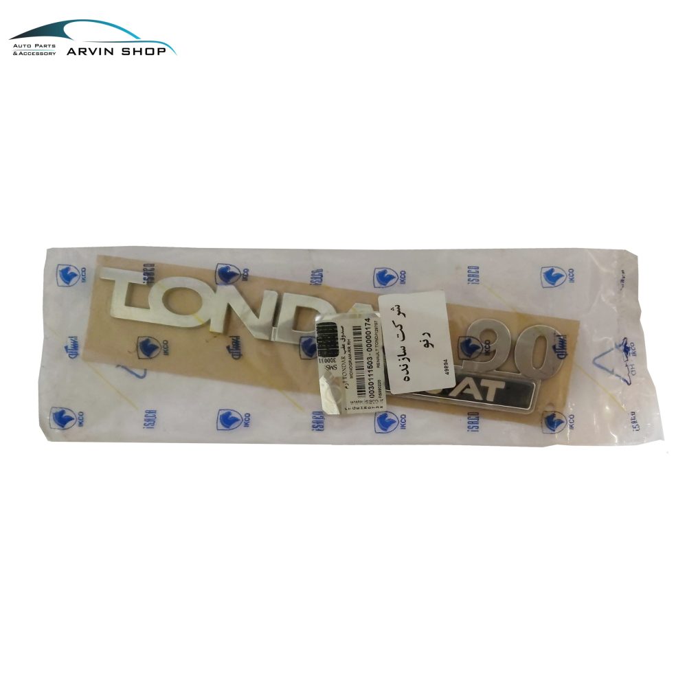 نوشته آرم صندوق عقب ال 90 اصلی